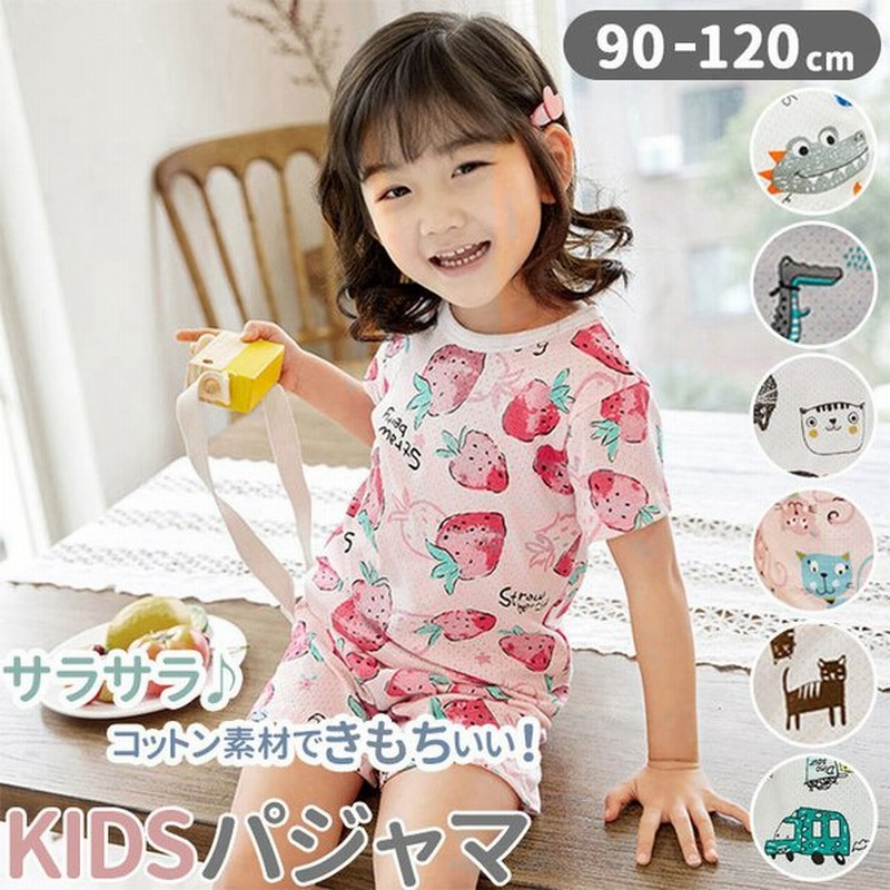 パジャマ キッズ 半袖 通販 男の子 女の子 90 100 110 1 サイズ 綿 夏 恐竜 Tシャツ コットン ルームウェア 上下セット 可愛い 子供服 子ども こども 通販 Lineポイント最大get Lineショッピング