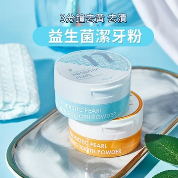 Nicor 益生菌潔牙粉 益生菌清潔牙粉 益生菌潔牙粉 炫亮去黃 去除牙漬 牙齒清潔 潔牙粉 亮白牙齒 QJ2365