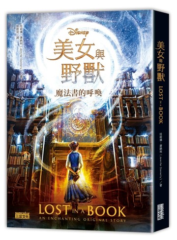 美女與野獸：魔法書的呼喚[二手書_普通]
