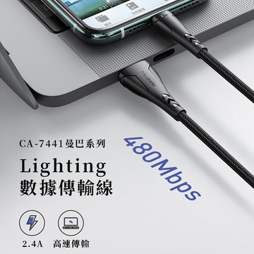 數據線 蘋果2.4A 約1.2M CA-7441曼巴系列