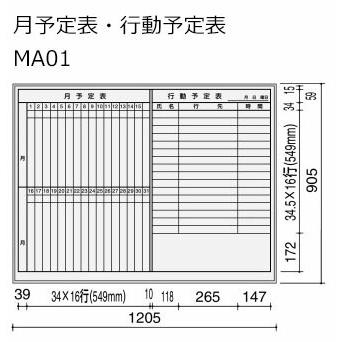 コクヨ　BB-L934W-MA01　ホワイトボード　BB-L900シリーズ　壁際用　L脚　片面　月予定表・行動予定表　板面1155×858