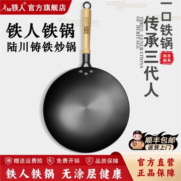 鐵人鐵鍋陸川鑄鐵鍋炒鍋家用無涂層不粘炒菜鍋燃氣電磁爐已開鍋
