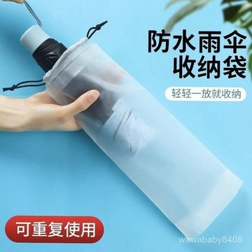 雨傘收納袋防水拉繩袋外出車載雨傘收納袋束口折疊傘套裝傘套筒 2WRO