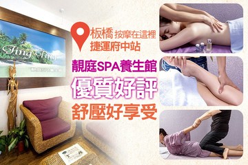【台北】靚庭SPA養生館 #GOMAJI吃喝玩樂券#電子票券#男士可用