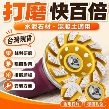 現貨【隔日達🚀】金剛石磨片水泥石材混凝土打磨片角大理石磨機地坪磨光機拋光磨盤 NRAW