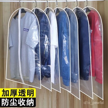 🔥桃園出貨-【2.3萬人收藏】衣服防塵罩透明掛衣袋西服收納袋大衣防塵袋加厚羽絨服防塵套封閉