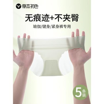 草本初色瑜伽健身無痕內褲女士桑蠶絲抗菌襠冰絲女中腰運動三角褲