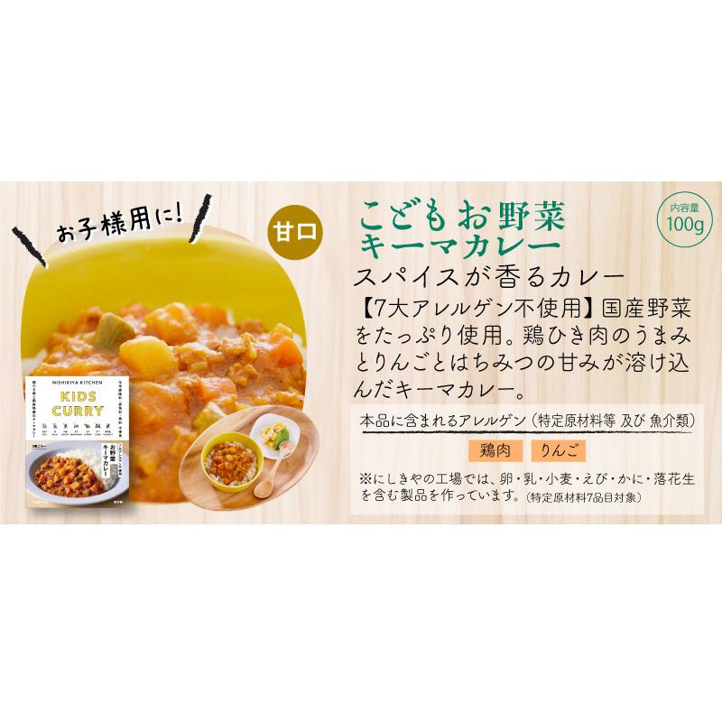 にしきや カレー レトルト お試し こども カレーシリーズ 甘口 無添加 レトルト 豪華 人気 国産 珍しい プレゼント お中元 お歳暮 内祝い ギフト 災害 非常食