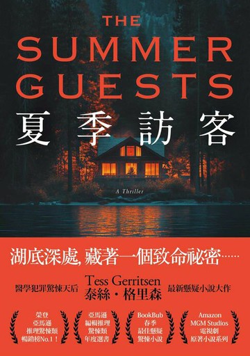 【電子書】夏季訪客