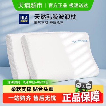 海瀾之家乳膠枕頭枕芯護頸椎助睡眠兒童家用學生宿舍天然乳膠枕