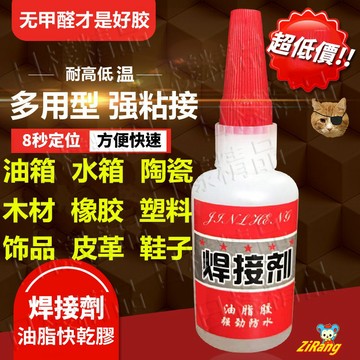 《日樣》強力萬能焊接劑 防水焊接劑 油性膠水 強力膠水 萬能補鞋補胎 快手焊 油性膠水 強力膠水 萬能補鞋補胎 快乾膠