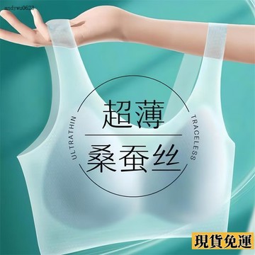 🌟全場免運🌟 超薄涼感無痕內衣桑蠶絲冰絲透氣聚攏 文胸 軟支撐舒適提拉吊帶美背