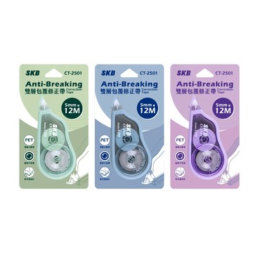 SKB CT-2501 雙層包覆 修正帶 立可帶  好愛買 耐摔 莫蘭迪色系