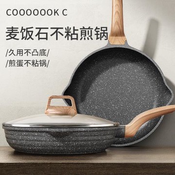 炊達人真麥飯石壓鑄煎鍋家用不沾平底鍋電磁爐燃氣灶通用炒菜鍋