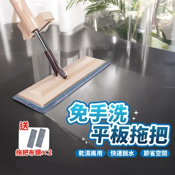 贈拖把布x2【現貨 免運費！升級加寬加長】乾濕兩用 免手洗平板拖把 平板拖把 免手洗拖把 懶人平板拖 拖把 自擠水拖把