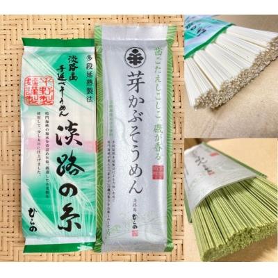 ふるさと納税 南あわじ市 淡路島手延べ麺お味見セット(芽かぶそうめん・淡路糸)