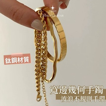復古幾何鈦鋼粗手鍊女 寬邊波浪設計 不規則個性情侶手環 女性手鍊