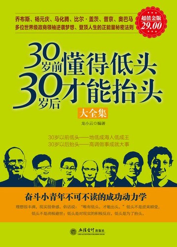 【電子書】30岁前懂得低头，30岁后才能抬头（全集）