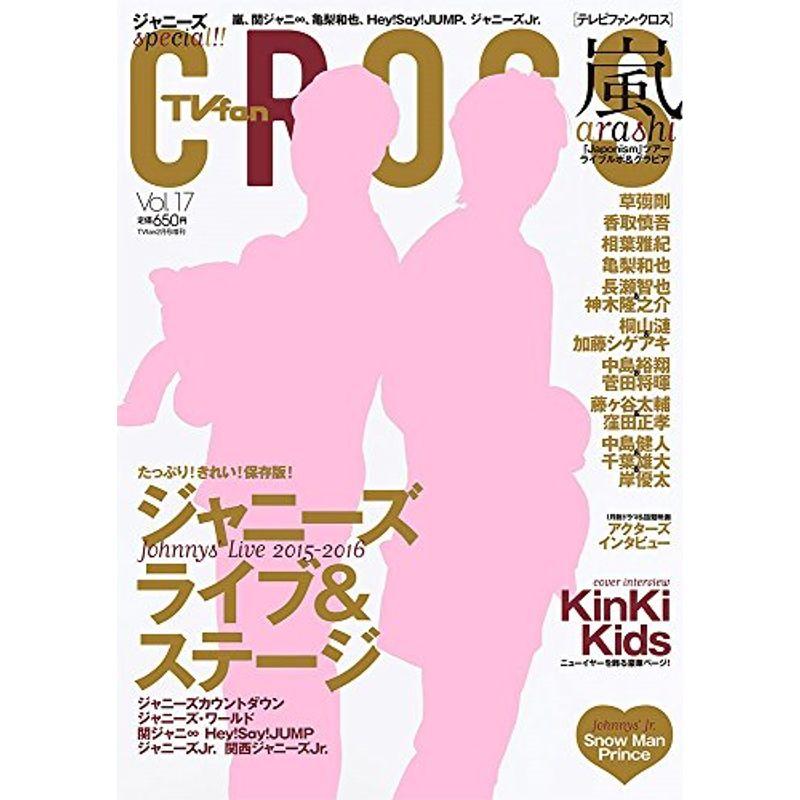 TVfan cross (テレビファン クロス) Vol.17 2016年 02月号 (TVfan増刊)