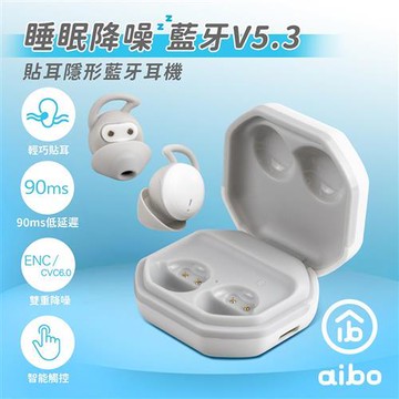 aibo BTDZ 睡眠降噪 貼耳隱形藍牙5.3耳機