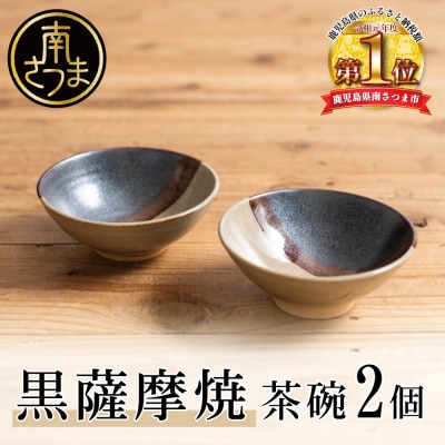 茶碗 2個