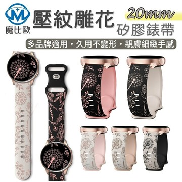 鐳雕矽膠錶帶 20MM 壓紋雕花 手錶帶 替換錶帶 三星 Watch 4 / 5 / 6 / 7系列