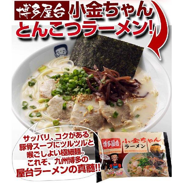 とんこつラーメン 博多の行列屋台 「小金ちゃん」豚骨ラーメン 10食入  ご当地ラーメン 有名店ラーメン