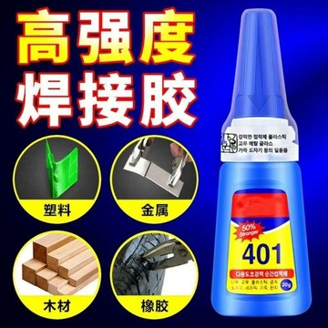 🔥臺灣出貨🔥韓版401膠水 強力萬能膠水 快乾膠 瞬幹膠 焊接劑 電焊膠油性膠補鞋膠