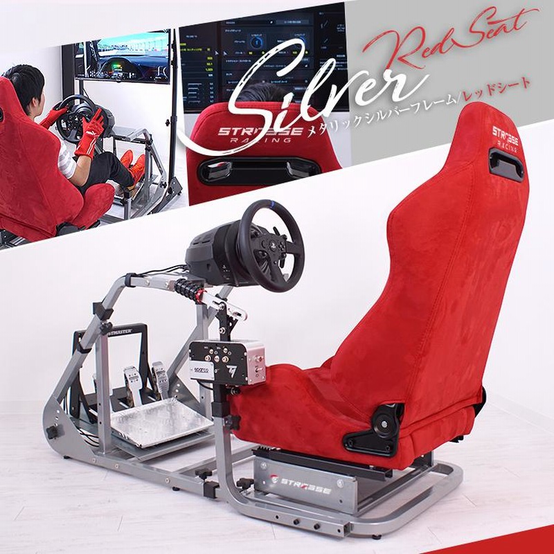 値下げしました！！ストラッセ レーシングコクピットRCZ01 シート無