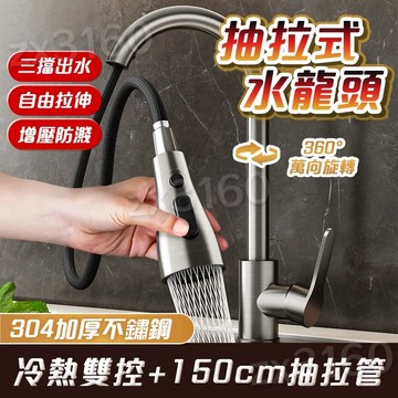 隔日達🔥廚房水龍頭 伸縮水龍頭 304不鏽鋼水龍頭 抽拉水龍頭 旋轉水龍頭 萬向水龍頭 浴室水龍頭 三檔模式防濺增壓