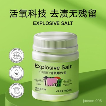 優選好貨💖小綠柱格拉斯玫瑰爆炸鹽清潔去汙去漬去黃漂白抑菌衣物洗衣神器 6PGC