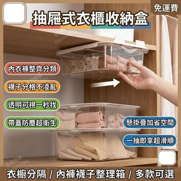 內衣收納盒 襪子收納盒 衣櫃抽屜收納盒 衣櫥分隔整理 內褲整理盒 透明帶蓋 分格 抽屜式 整理箱