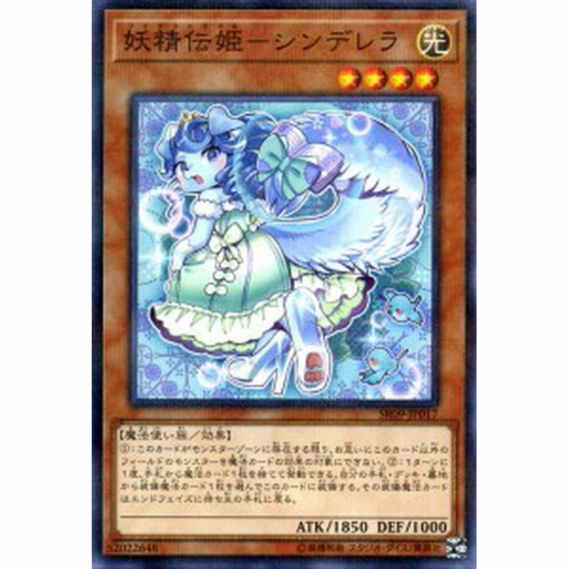 遊戯王カード 妖精伝姫 シンデレラ ノーマルパラレル ウォリアーズ ストライク Sr09 フェアリーテイル 効果モンスター 光属性 魔 通販 Lineポイント最大1 0 Get Lineショッピング