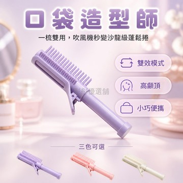 台灣出貨✨ 高頂蓬鬆燙髮梳 可伸縮捲髮梳 便攜式造型梳 高溫定型夾 美髮工具組 打造立體髮型