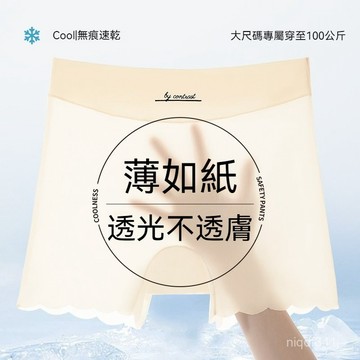 台灣现貨 冰絲涼感安全褲 透光不透膚 高彈內褲 無痕內褲 性感內褲 大碼內褲 內褲女 冰絲內褲 抑菌內褲 女內褲