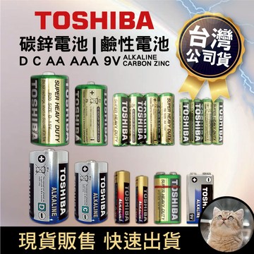 《東芝 TOSHIBA》鹼性電池 碳鋅電池 1號 2號 3號 4號電池 乾電池 9V