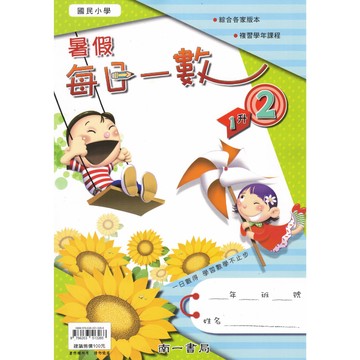 南一國小【暑假每日一數】