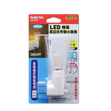 雙日電器 格菱直立式 手動小夜燈 LED-195S