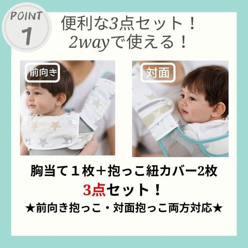 抱っこ紐 よだれカバー 3点セット エルゴ 胸当て 可愛い シンプル よだれパッド 綿100 6重ガーゼ 通販 Lineポイント最大0 5 Get Lineショッピング