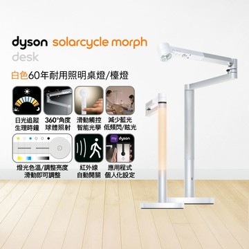 Dyson Solarcycle Morph 檯燈 (白色)