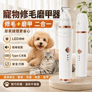 【台灣出貨🔥低震低噪音設計】寵物剃腳毛器 帶LED燈剃毛器 寵物磨甲機 寵物剃毛器 修腳掌器寵物美容 寵物剪毛 貓咪剃毛