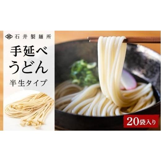 ふるさと納税 香川県 小豆島町 手延べうどん 半生タイプ 20袋入り