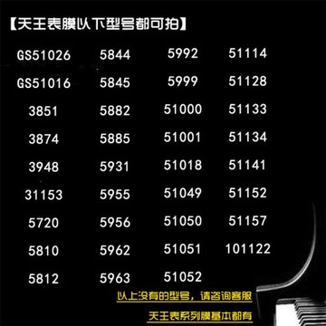 適用天王GS51172手表鋼化膜GS5963貼膜51026/3948/3851B/3874/5812/5825/5931/5882/5992/51150防刮摔保