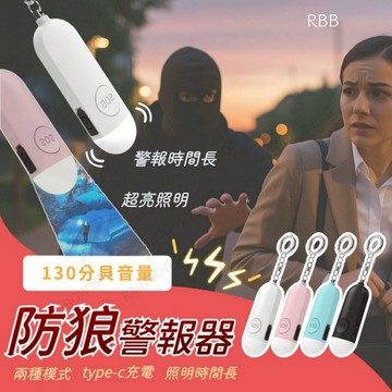 [一秒啟動防身模式] 防身 防狼 警報器 防狼警報器 隨身警報器 兒童警報器 吊飾 包包吊飾 掛件 書包吊飾 包包掛飾