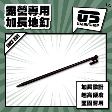 露營專用加長地釘 帳篷 露營 天幕 帳篷固定營地釘 帳篷釘 露營地釘 鑄鐵釘 天幕釘 鋼製黑釘 露營【零伍工坊】