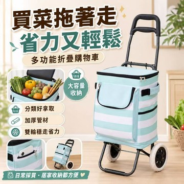 買菜車  購物車  手拉車  採購車  買菜拖車  折疊購物車  市場採購  居家購物推車  省力小推車  防水購物袋車