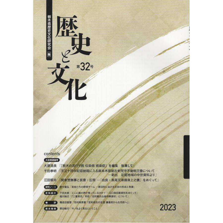 歴史と文化 第32号