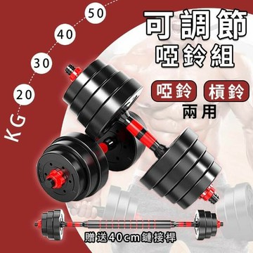 啞鈴 槓鈴 可調啞鈴 啞鈴組 可變槓鈴組 健美啞鈴 槓鈴重訓 重量訓練 健身鍛鍊啞鈴 防滑啞鈴 舉重 居家健身