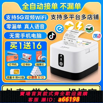 【台灣公司 可開發票】美團外賣打印機4G無線WIFI藍牙自動接單打印切紙語音播報水獺掌柜