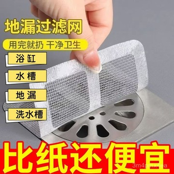 🔸臺灣現貨 24H出🔸臺灣有貨⚡🔥臺灣出貨🔥浴室地漏網衛生間防堵下水道過濾網蟲毛髮過濾封口貼防臭防頭髮 排水孔過